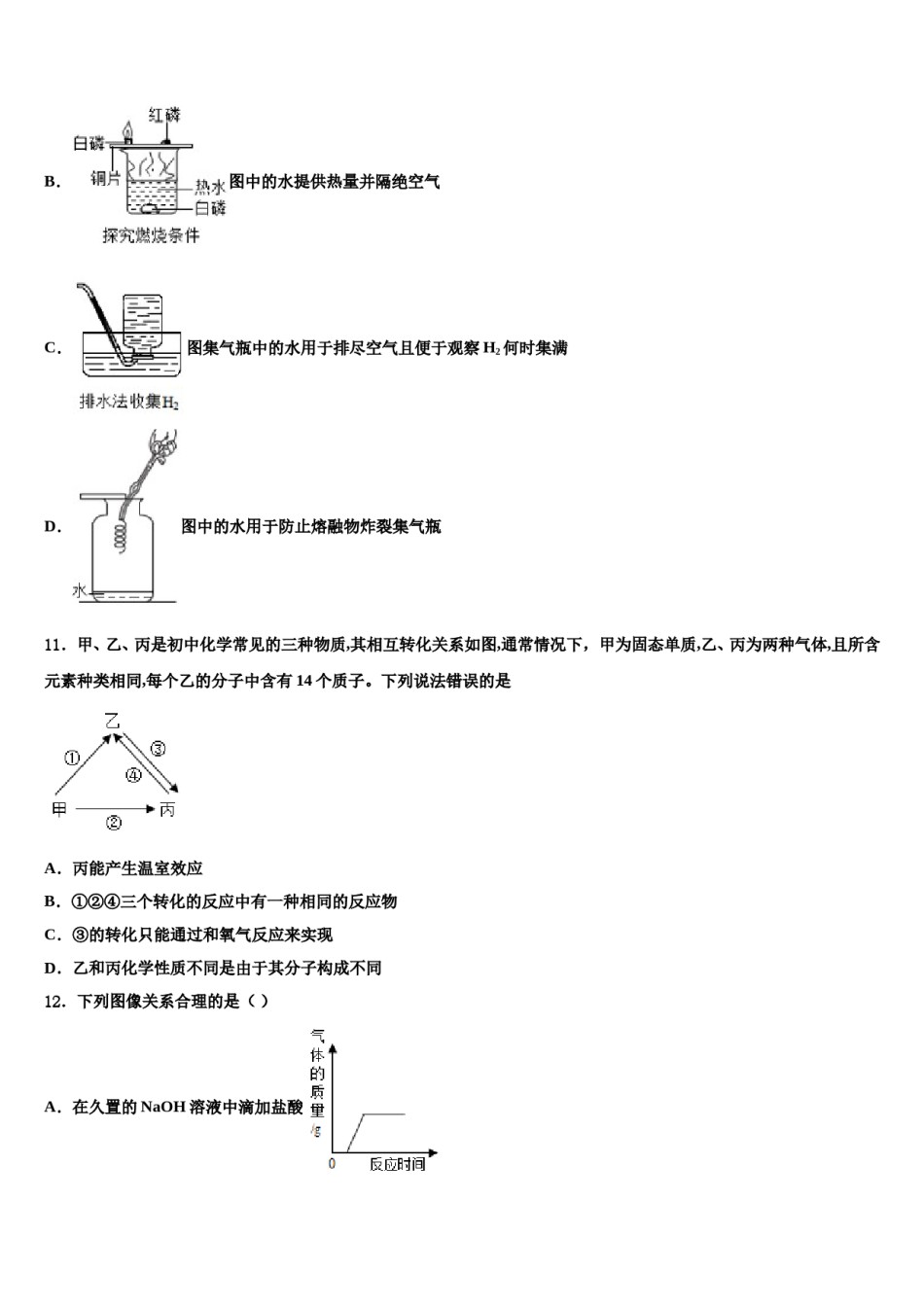 河北省高碑店市重点中学2023-2024学年中考一模化学试题含解析.doc_第3页