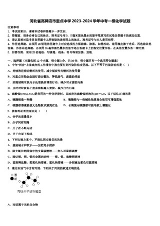 河北省高碑店市重点中学2023-2024学年中考一模化学试题含解析.doc