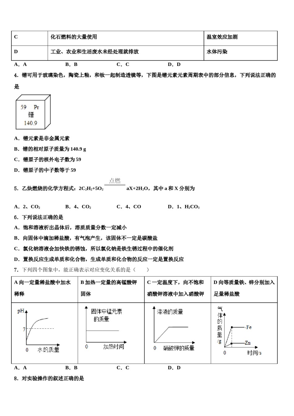 河北省高邑县重点达标名校2023-2024学年中考化学四模试卷含解析.doc_第2页