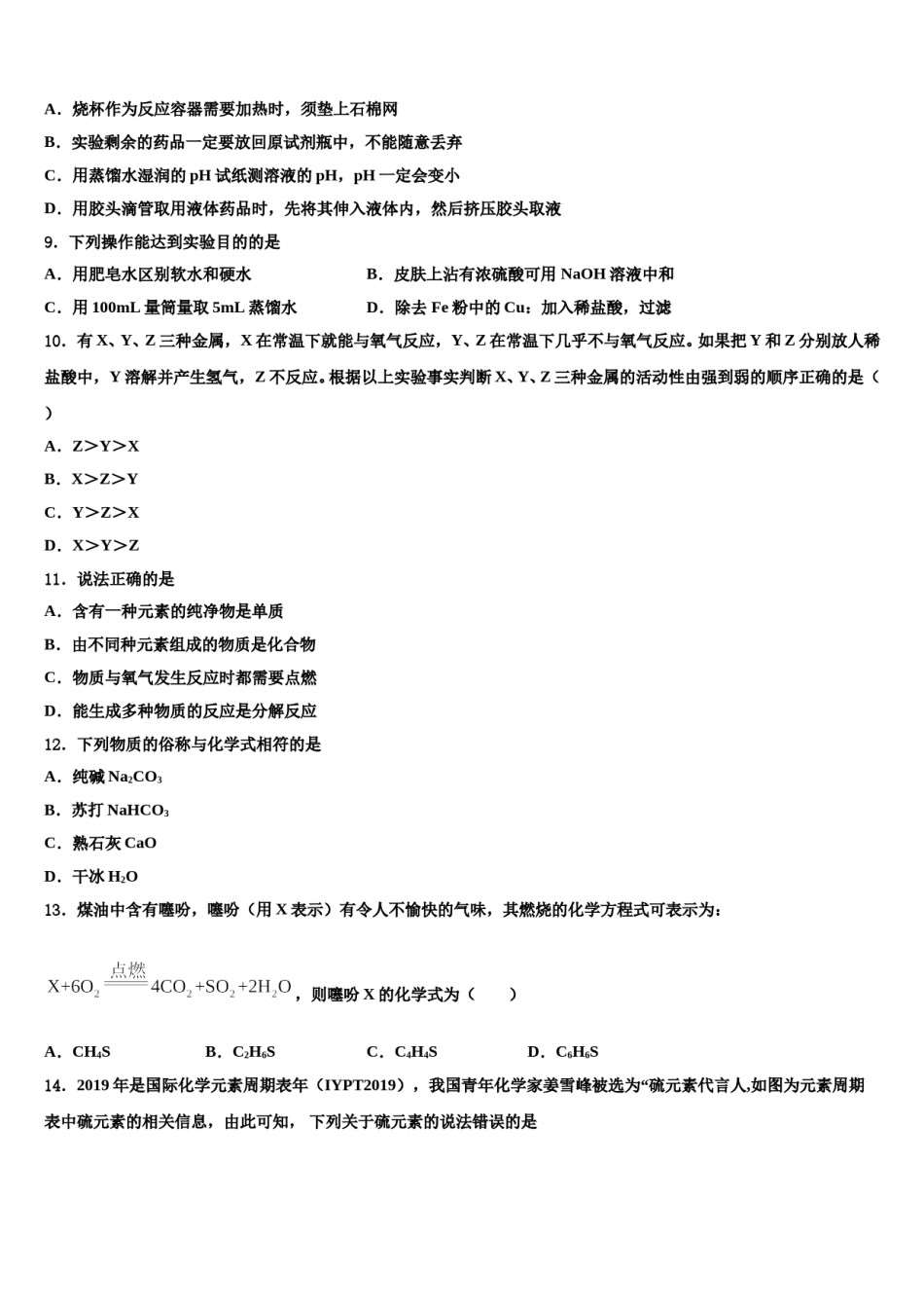 河北省高邑县重点达标名校2023-2024学年中考化学四模试卷含解析.doc_第3页