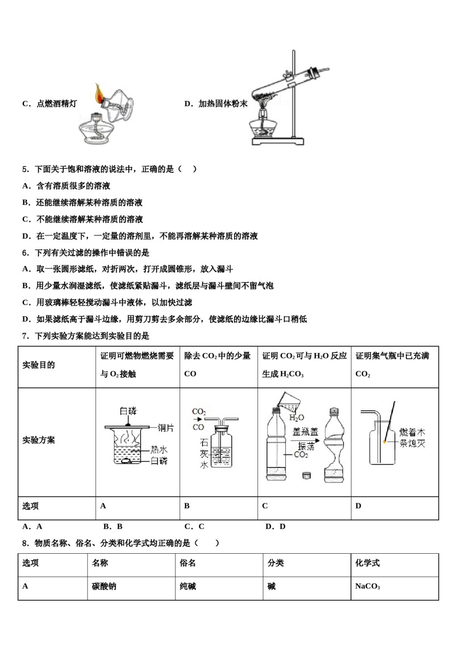 河北省高阳县联考2023-2024学年中考考前最后一卷化学试卷含解析.doc_第2页