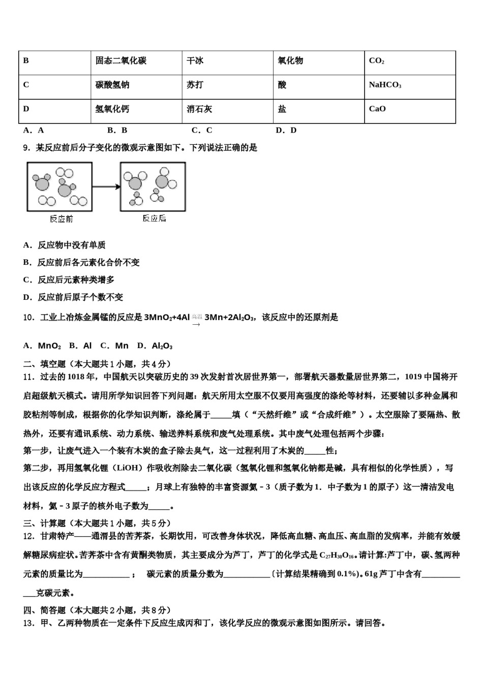 河北省高阳县联考2023-2024学年中考考前最后一卷化学试卷含解析.doc_第3页