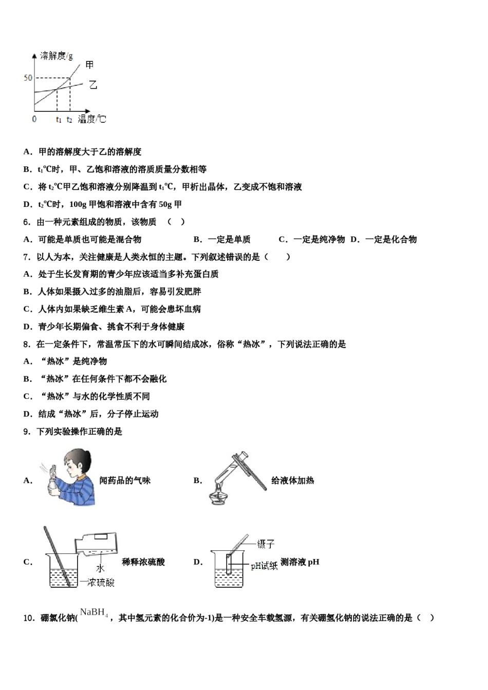 河北省黄骅市重点达标名校2023-2024学年中考四模化学试题含解析.doc_第2页