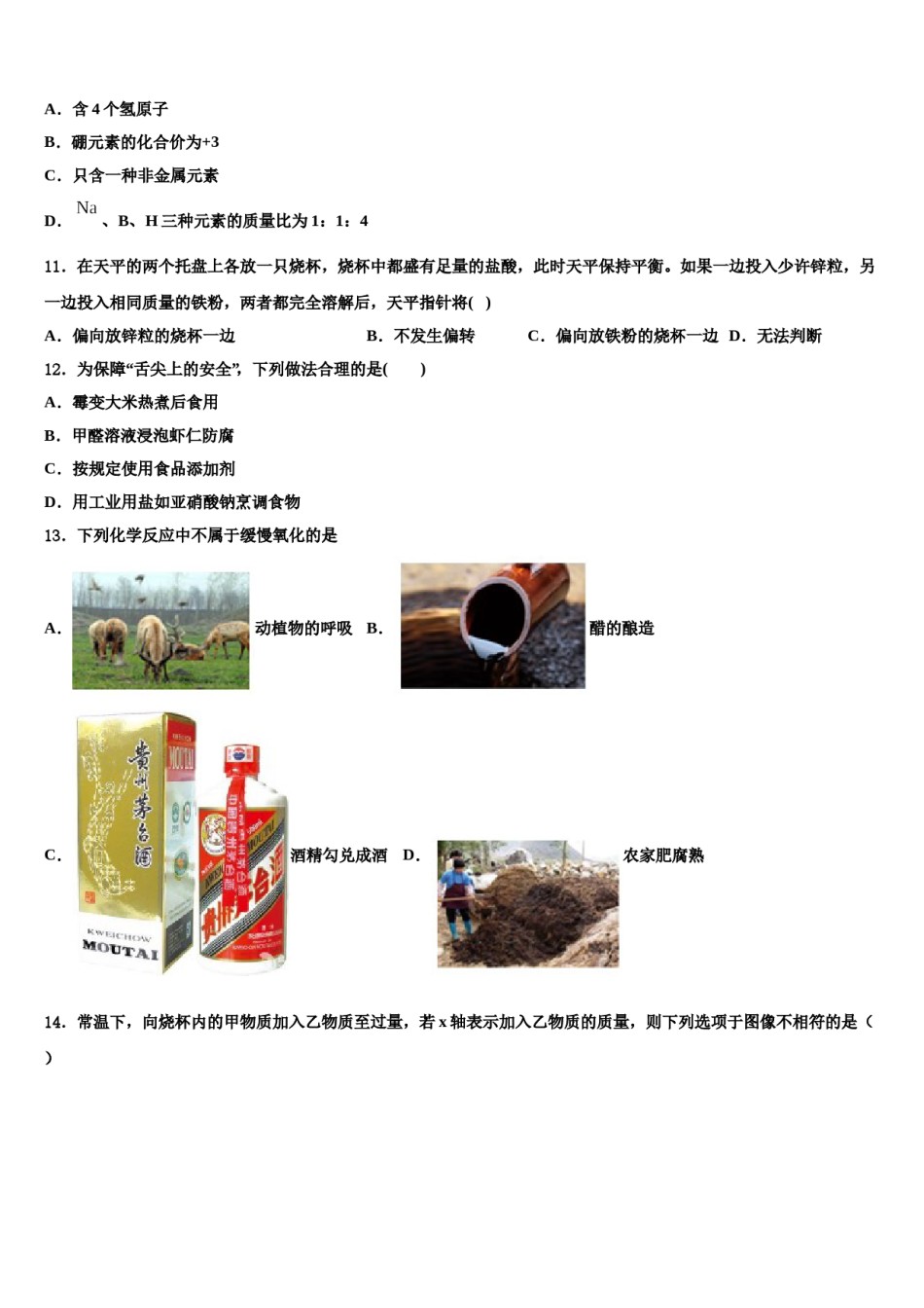 河北省黄骅市重点达标名校2023-2024学年中考四模化学试题含解析.doc_第3页