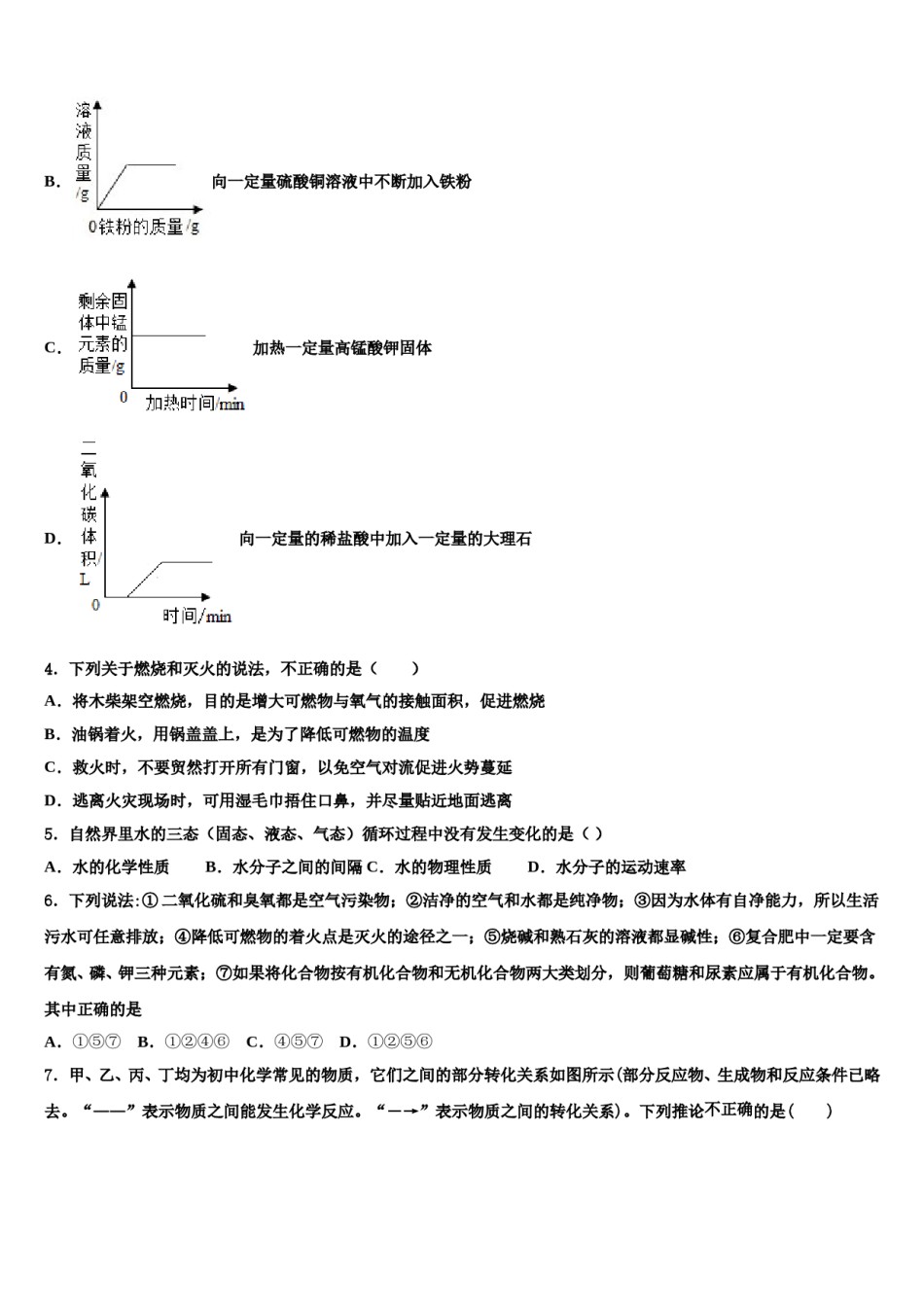河北石家庄新世纪外国语市级名校2023-2024学年中考冲刺卷化学试题含解析.doc_第2页