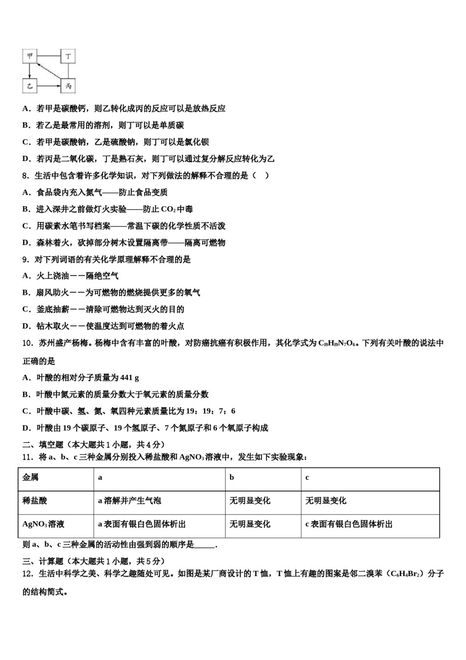 河北石家庄新世纪外国语市级名校2023-2024学年中考冲刺卷化学试题含解析.doc_第3页