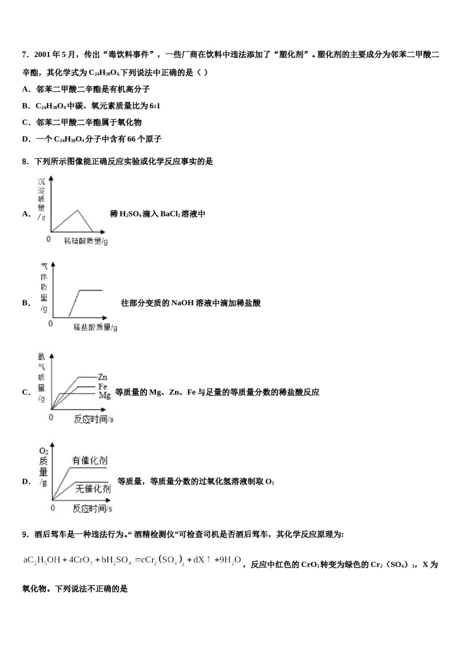 河北石家庄新世纪外国语市级名校2023-2024学年中考联考化学试题含解析.doc_第2页