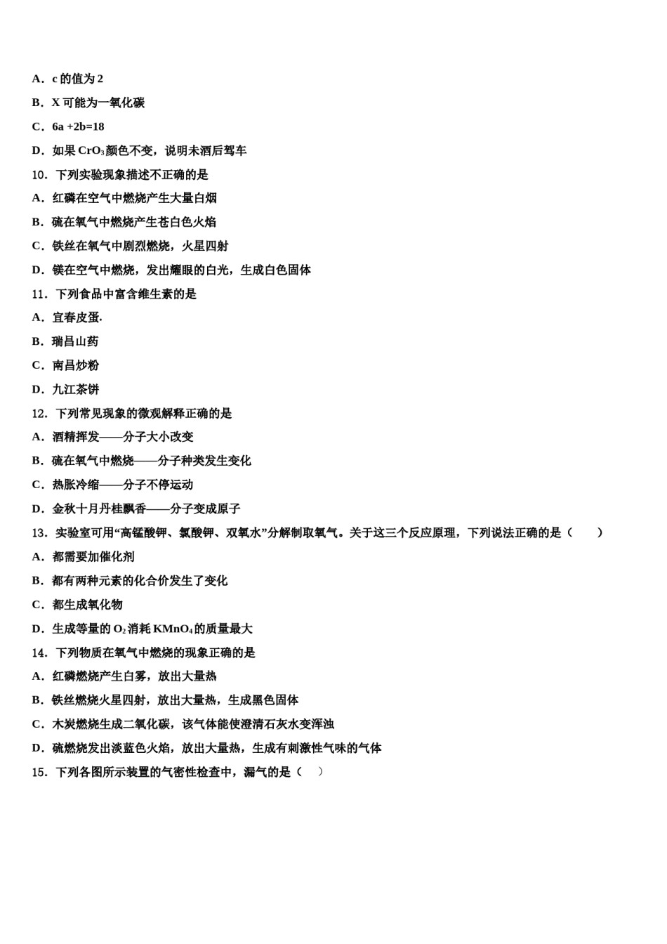 河北石家庄新世纪外国语市级名校2023-2024学年中考联考化学试题含解析.doc_第3页