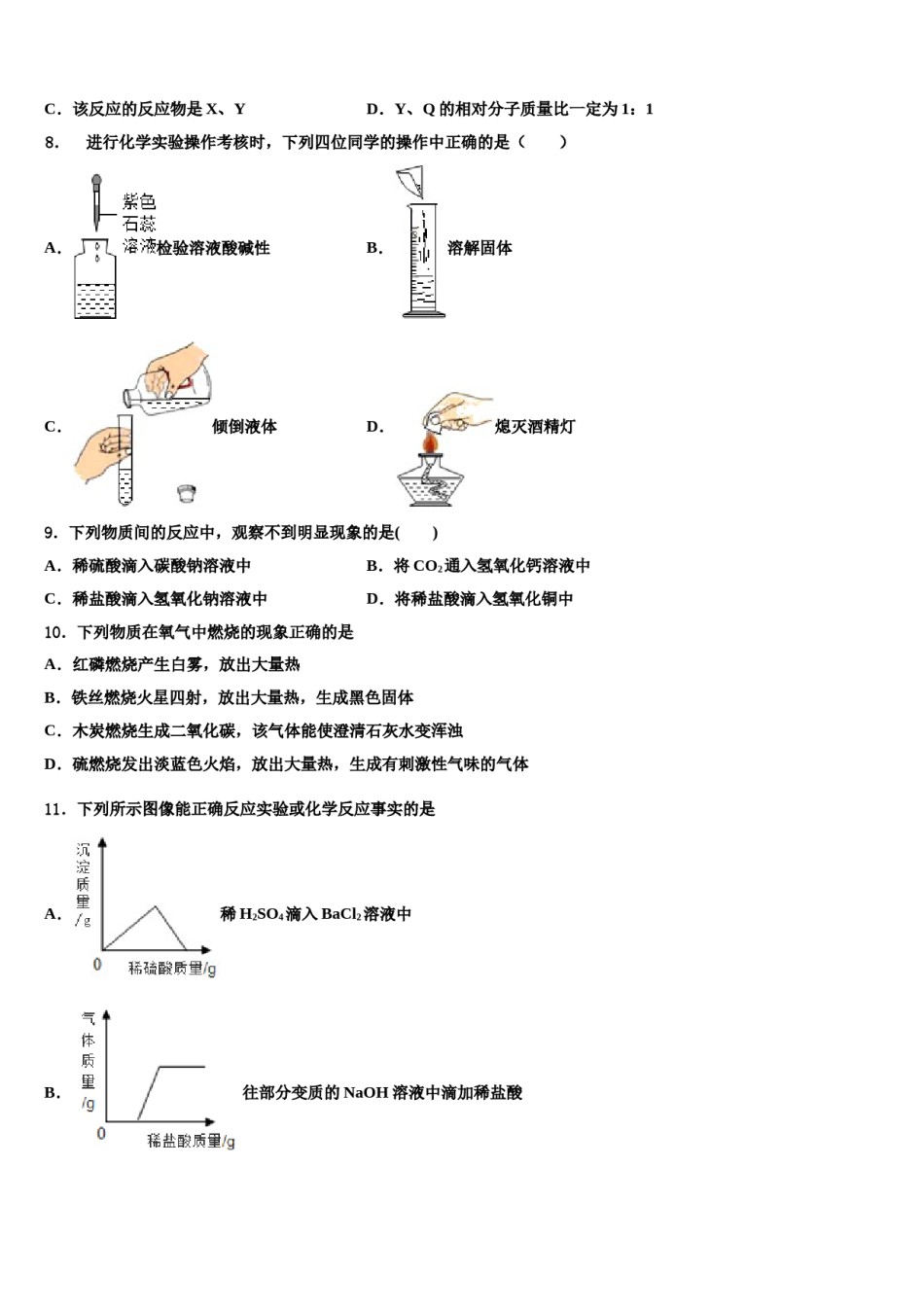 河南卢氏县重点名校2023-2024学年中考五模化学试题含解析.doc_第2页