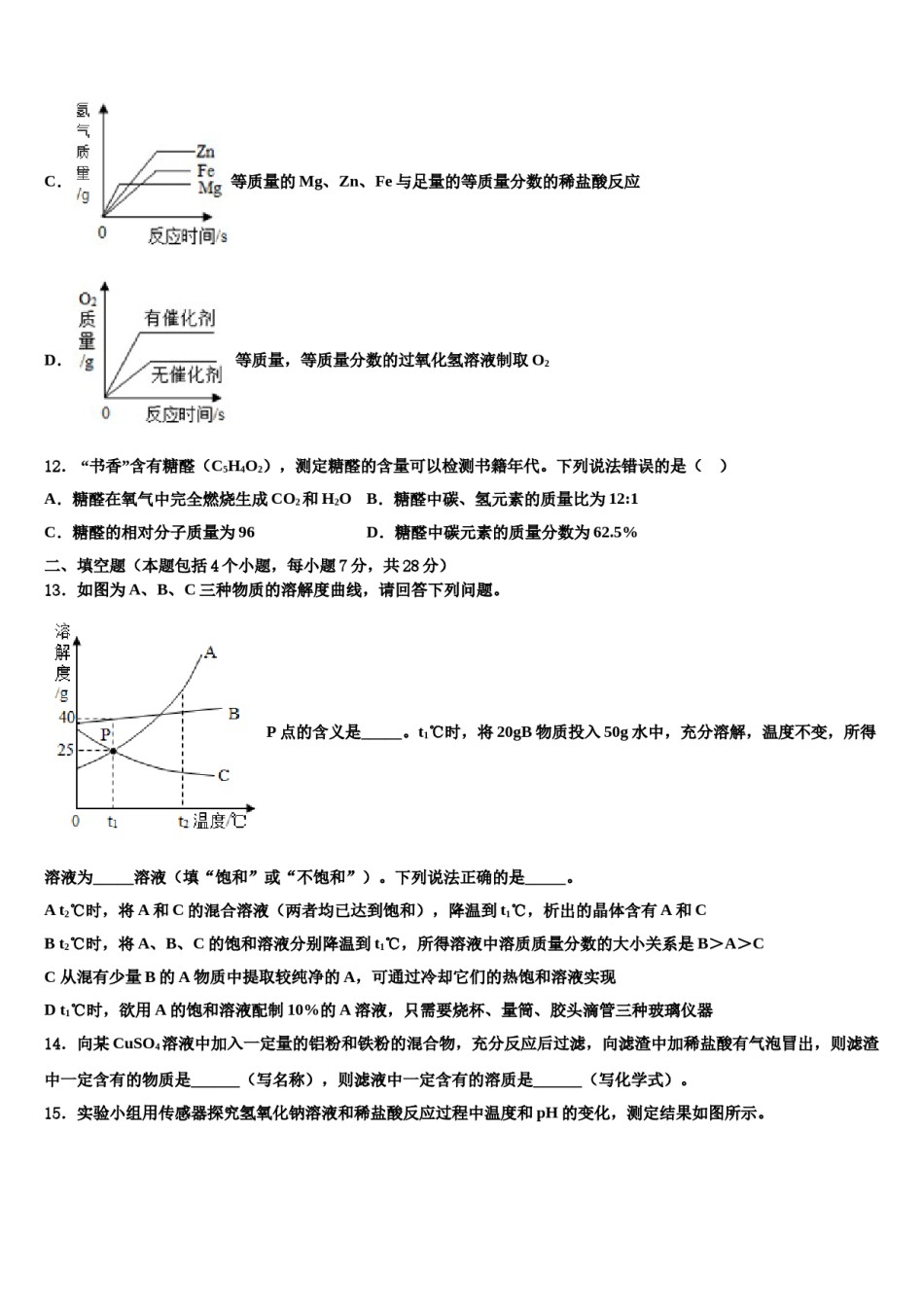 河南卢氏县重点名校2023-2024学年中考五模化学试题含解析.doc_第3页