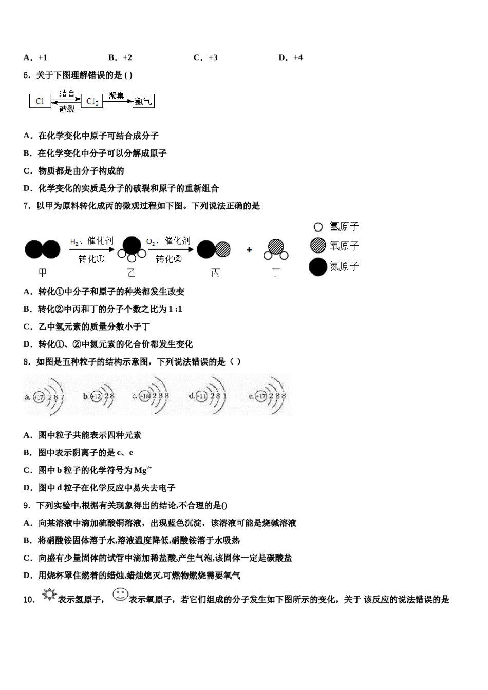 河南师范大附属中学2023-2024学年中考二模化学试题含解析.doc_第3页