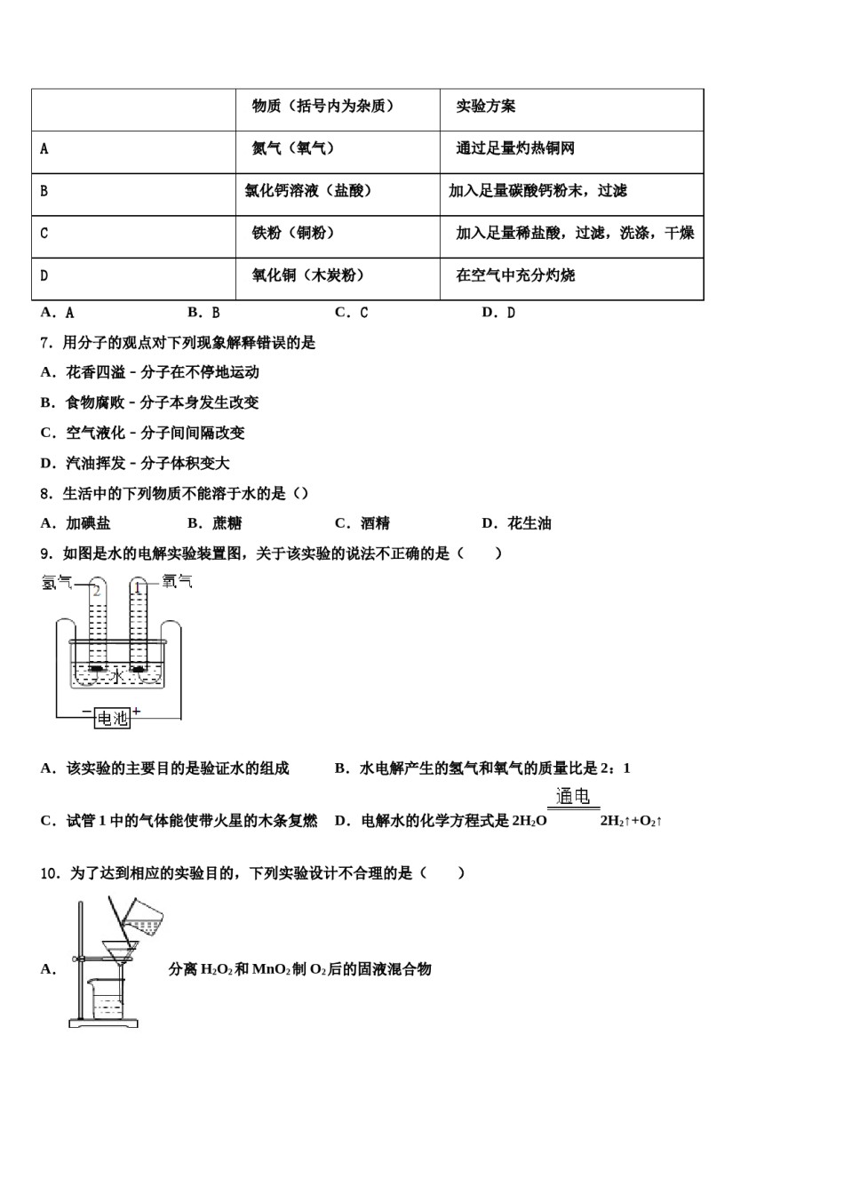 河南洛阳伊川达标名校2023-2024学年中考三模化学试题含解析.doc_第2页