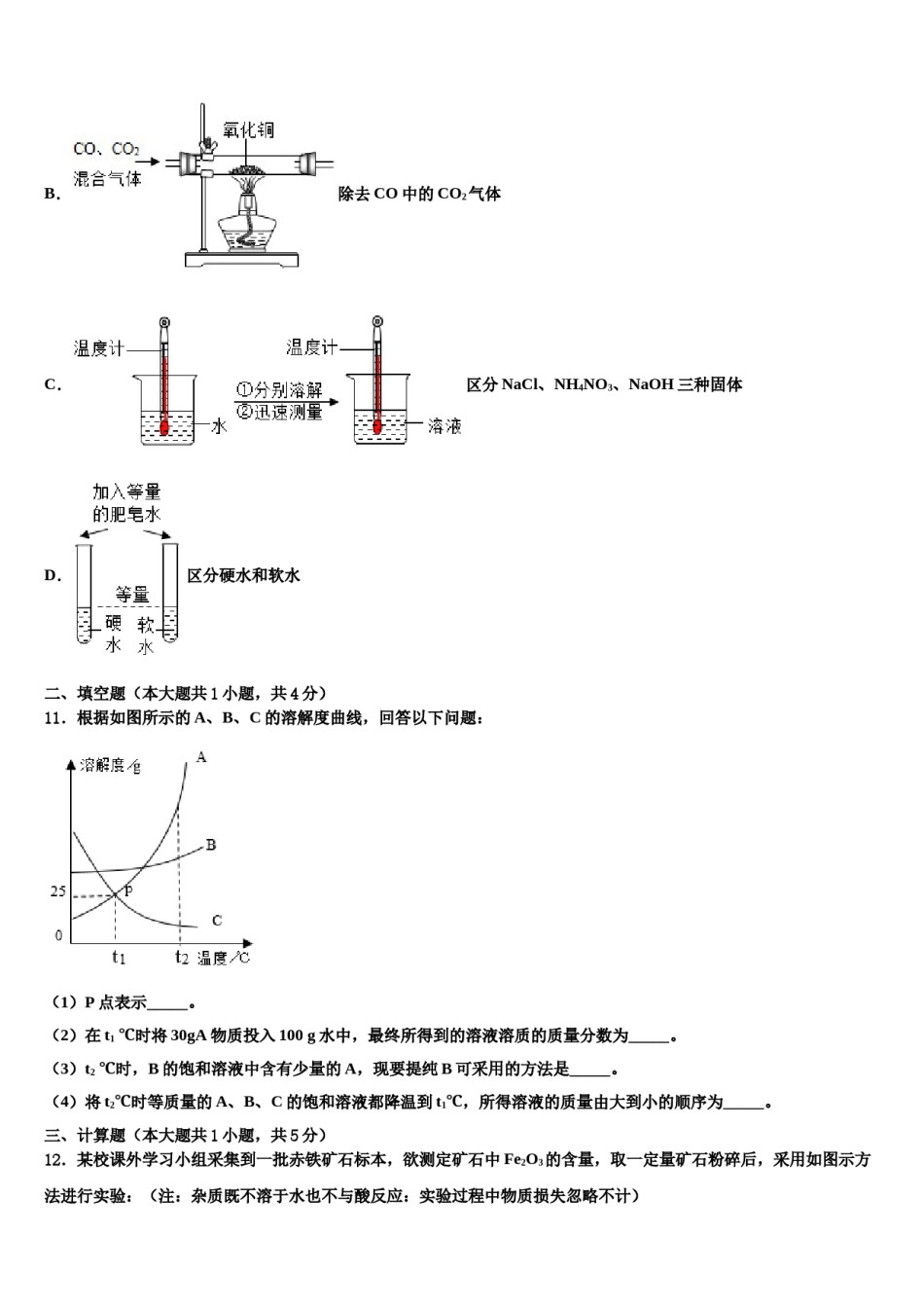 河南洛阳伊川达标名校2023-2024学年中考三模化学试题含解析.doc_第3页