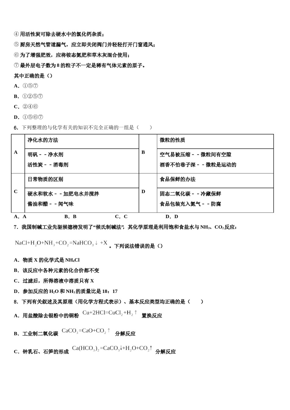 河南省信阳浉河区七校联考2023-2024学年中考化学模拟试题含解析.doc_第2页