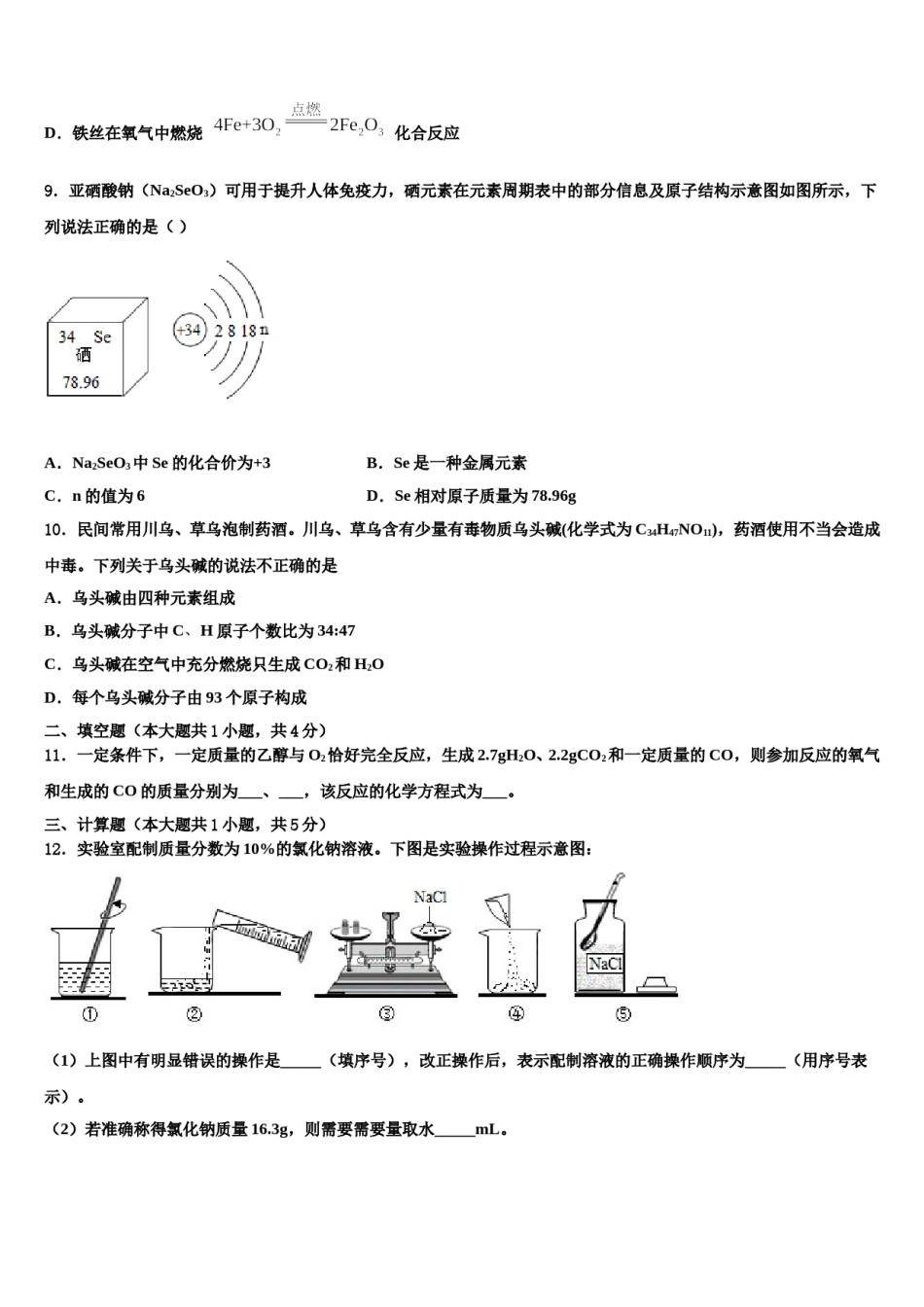 河南省信阳浉河区七校联考2023-2024学年中考化学模拟试题含解析.doc_第3页