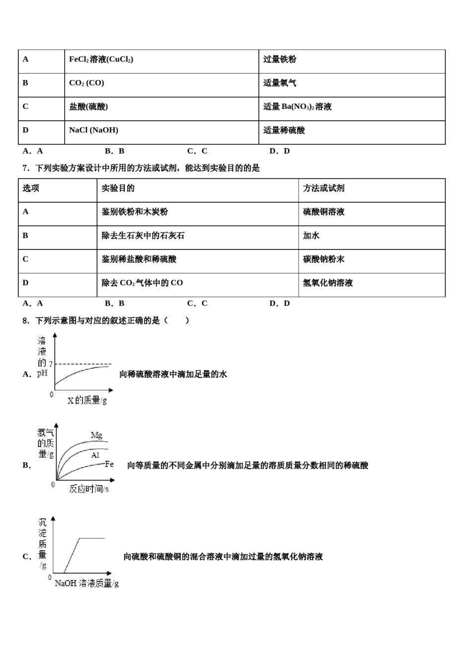 河南省南阳内乡县联考2024年中考化学押题试卷含解析.doc_第2页