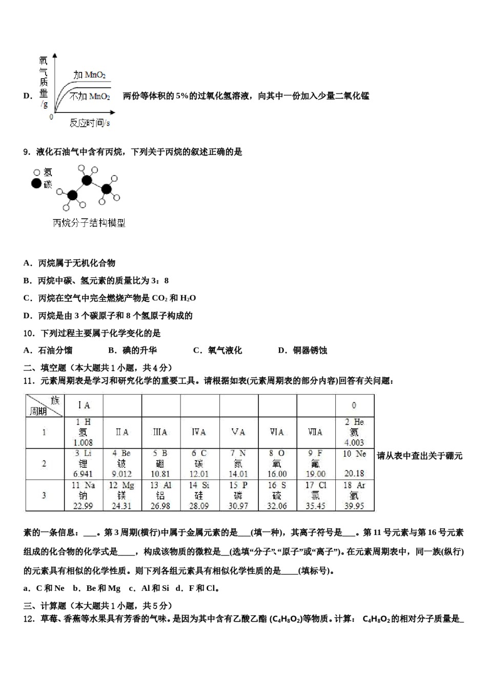 河南省南阳内乡县联考2024年中考化学押题试卷含解析.doc_第3页