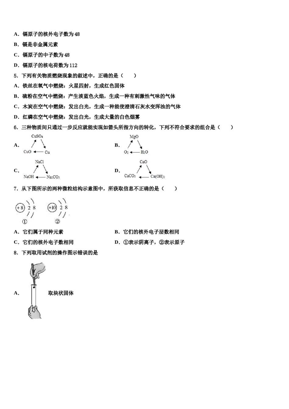 河南省南阳卧龙区五校联考2023-2024学年中考化学全真模拟试题含解析.doc_第2页