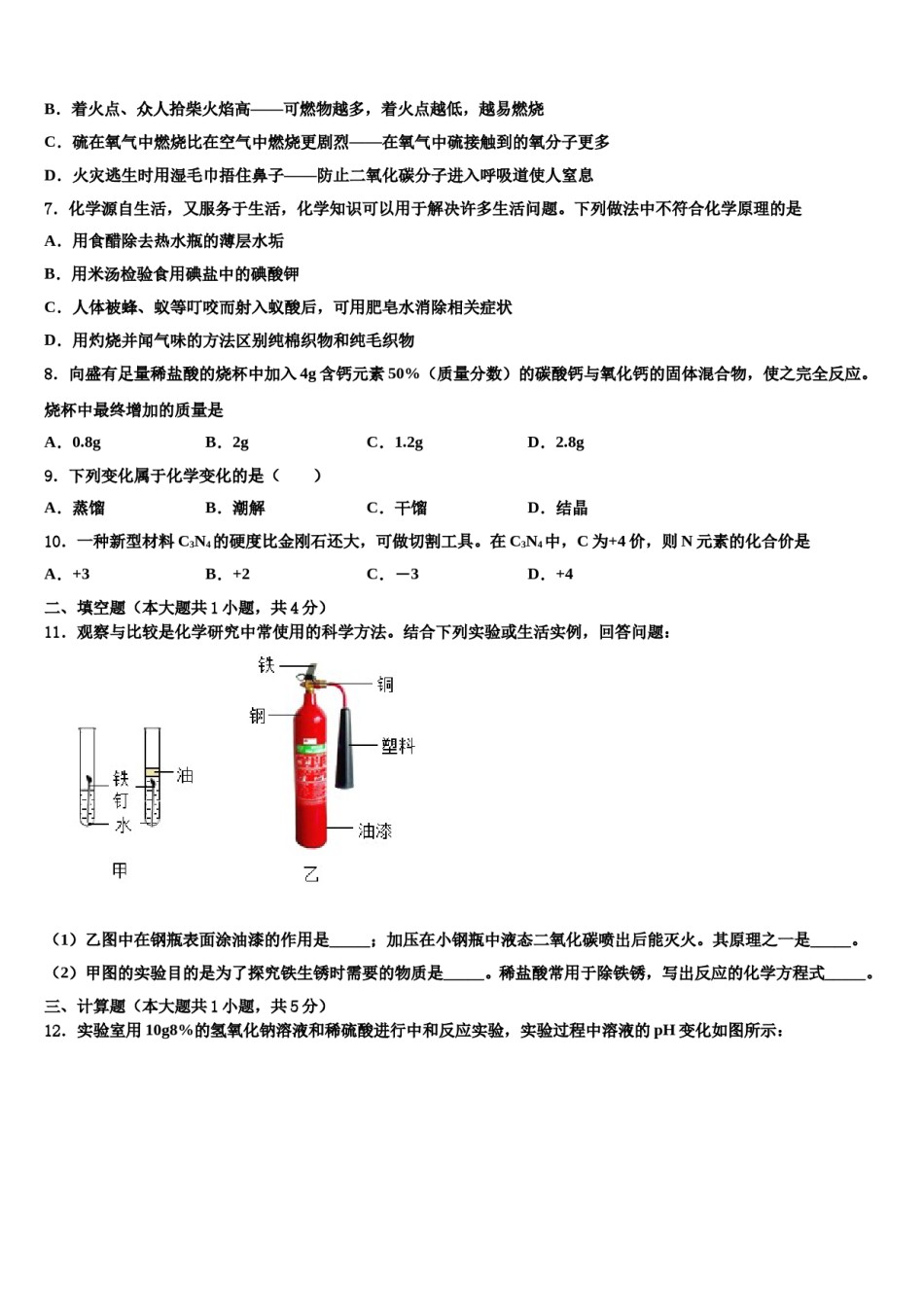 河南省南阳唐河县联考2024届中考试题猜想化学试卷含解析.doc_第2页