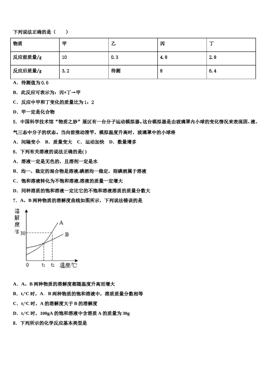 河南省南阳宛城区四校联考2024年中考联考化学试卷含解析.doc_第2页