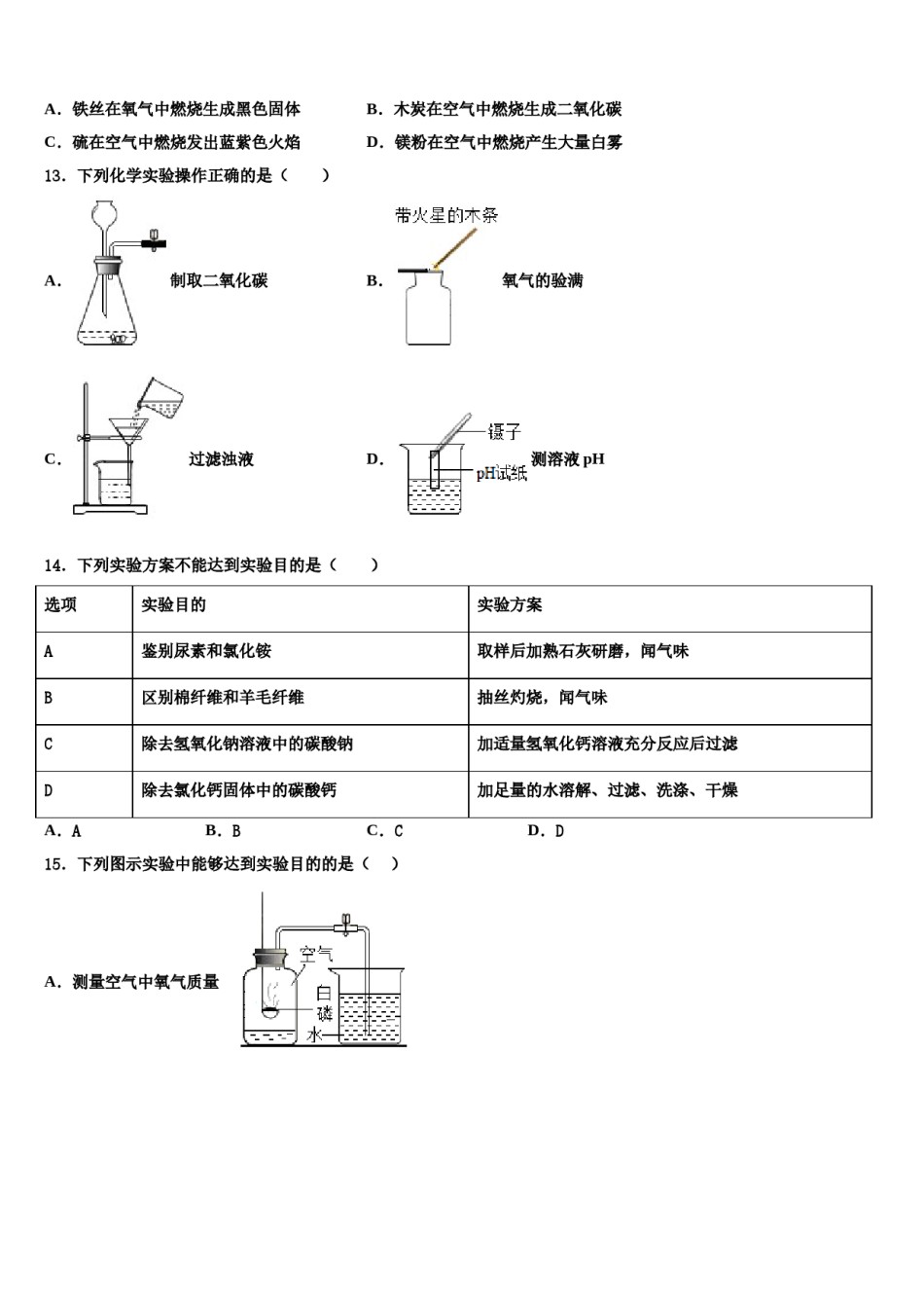 河南省南阳市唐河县重点名校2024年中考联考化学试题含解析.doc_第3页