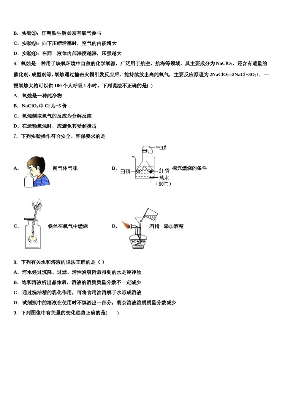 河南省南阳市宛城区九年级下市级名校2024届中考押题化学预测卷含解析.doc_第2页