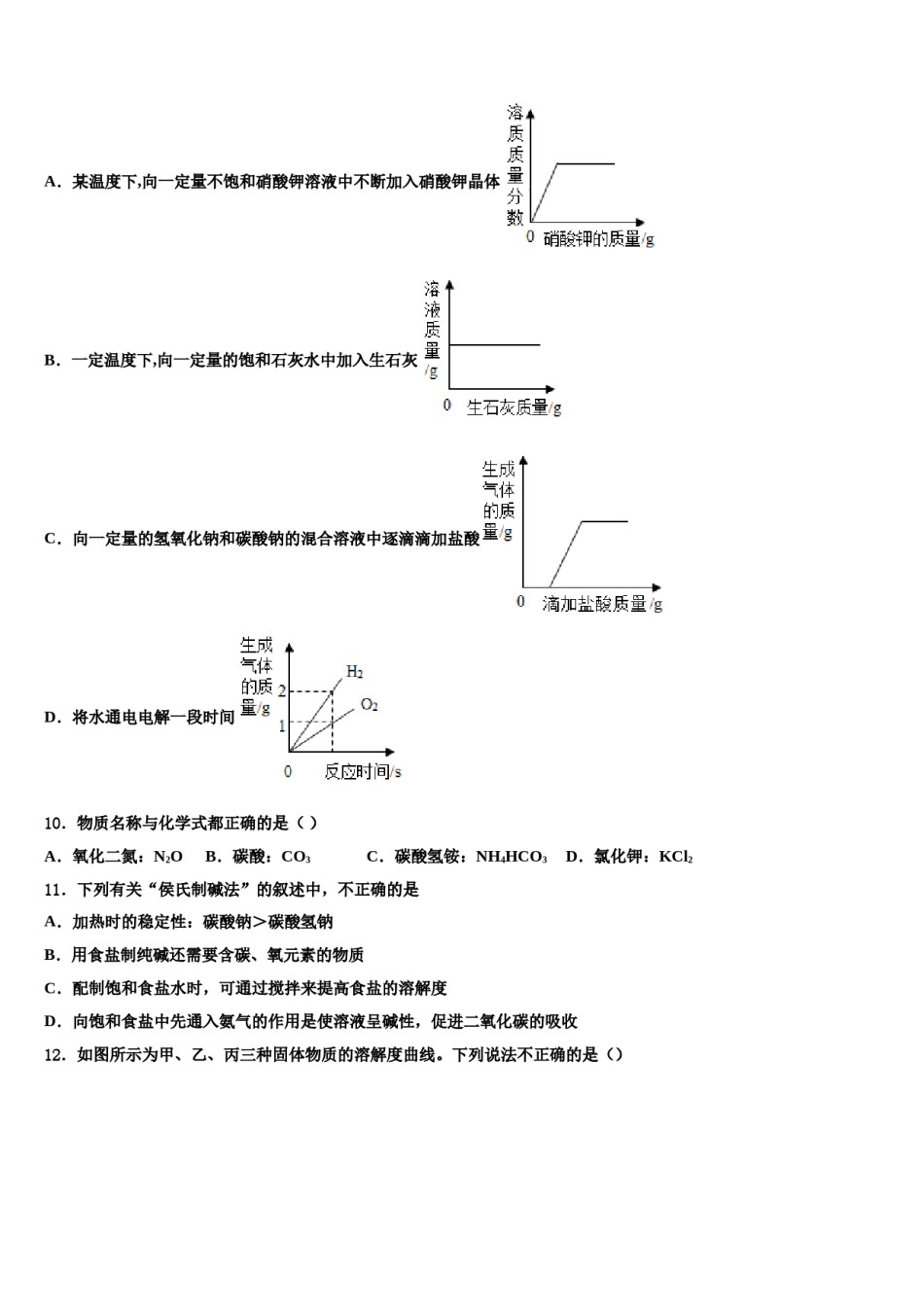 河南省南阳市宛城区九年级下市级名校2024届中考押题化学预测卷含解析.doc_第3页