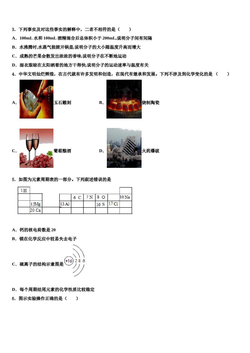 河南省南阳市新野县重点中学2023-2024学年中考考前最后一卷化学试卷含解析.doc_第2页