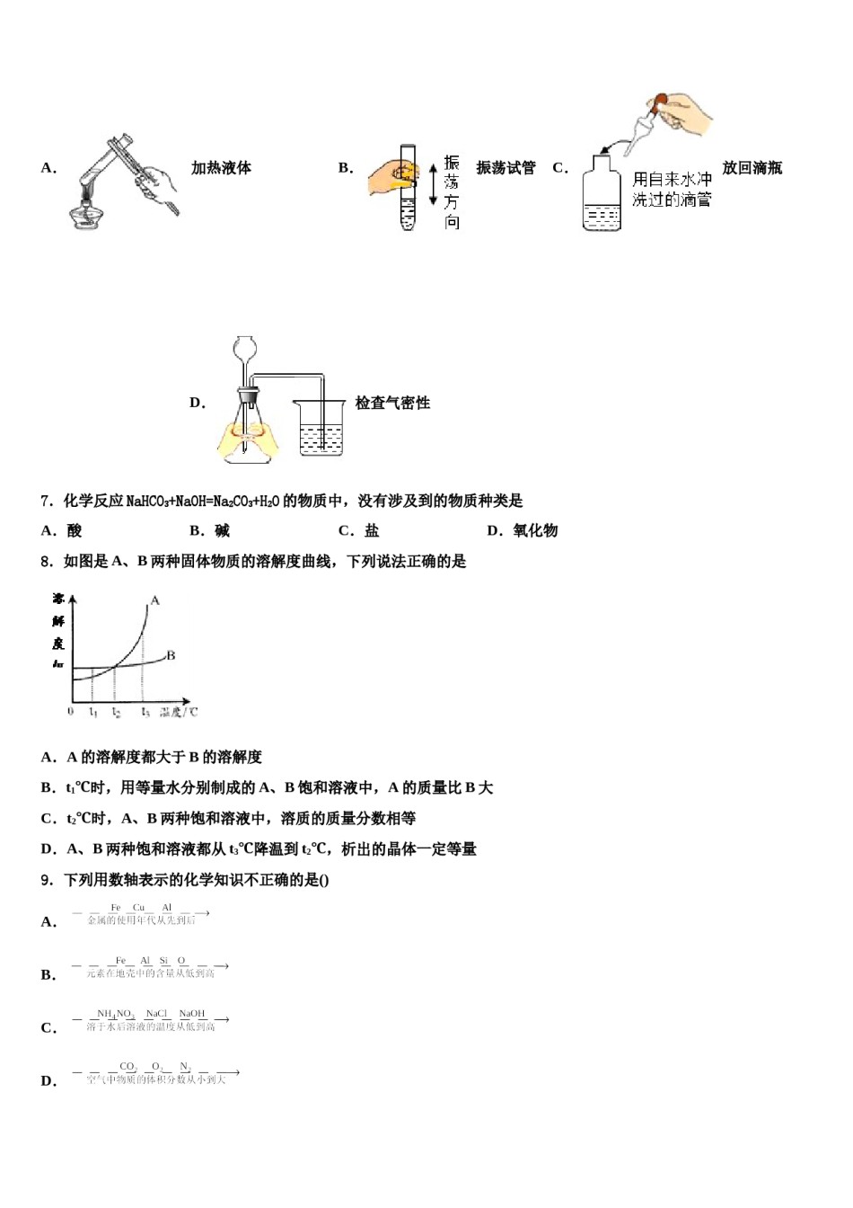 河南省南阳市新野县重点中学2023-2024学年中考考前最后一卷化学试卷含解析.doc_第3页