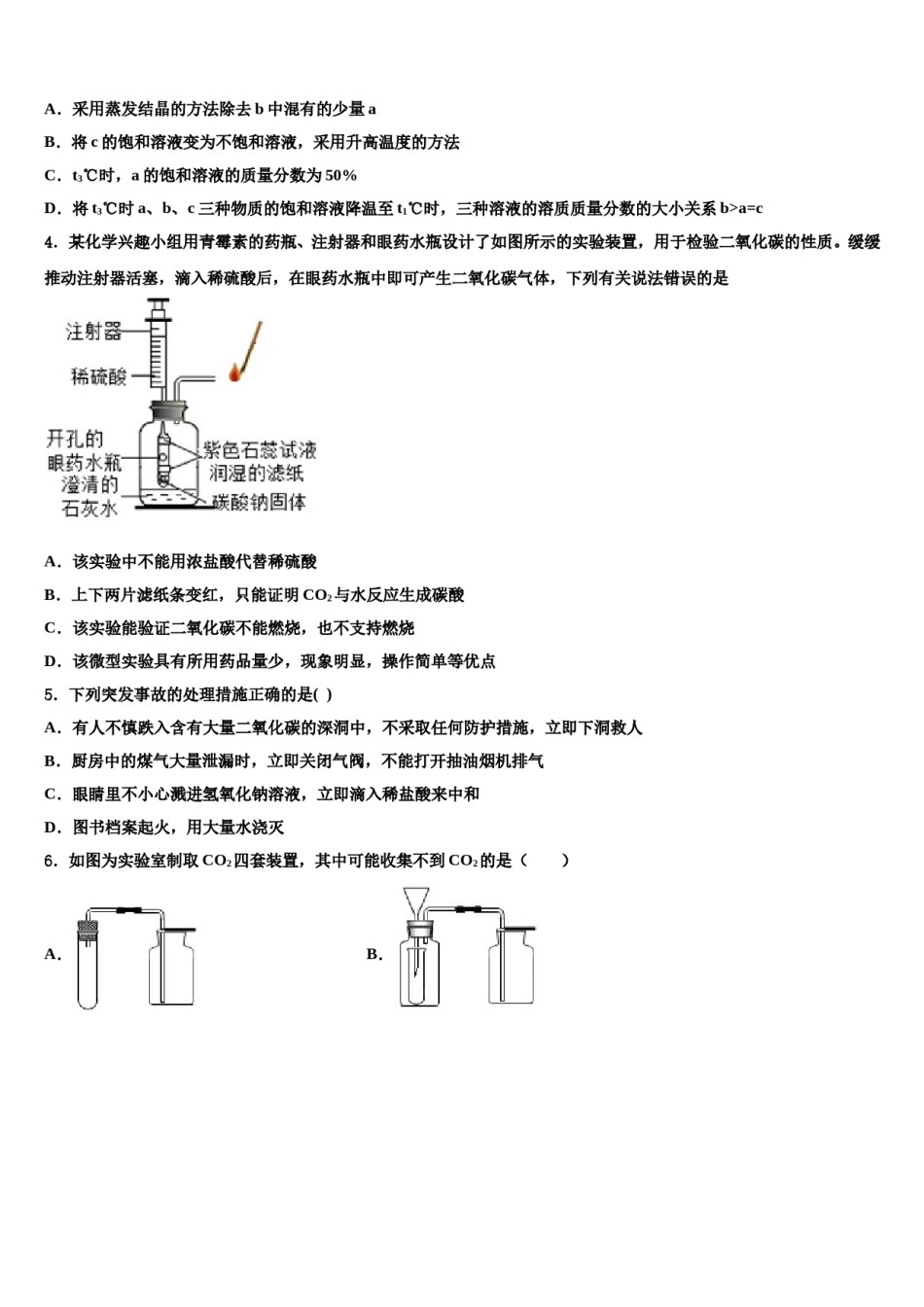 河南省南阳市第十三中学2023-2024学年中考化学对点突破模拟试卷含解析.doc_第2页