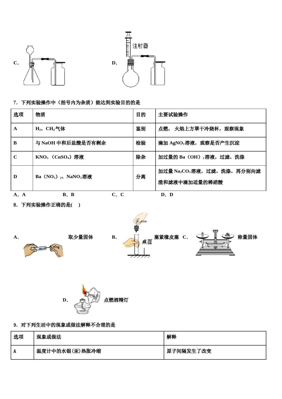河南省南阳市第十三中学2023-2024学年中考化学对点突破模拟试卷含解析.doc_第3页