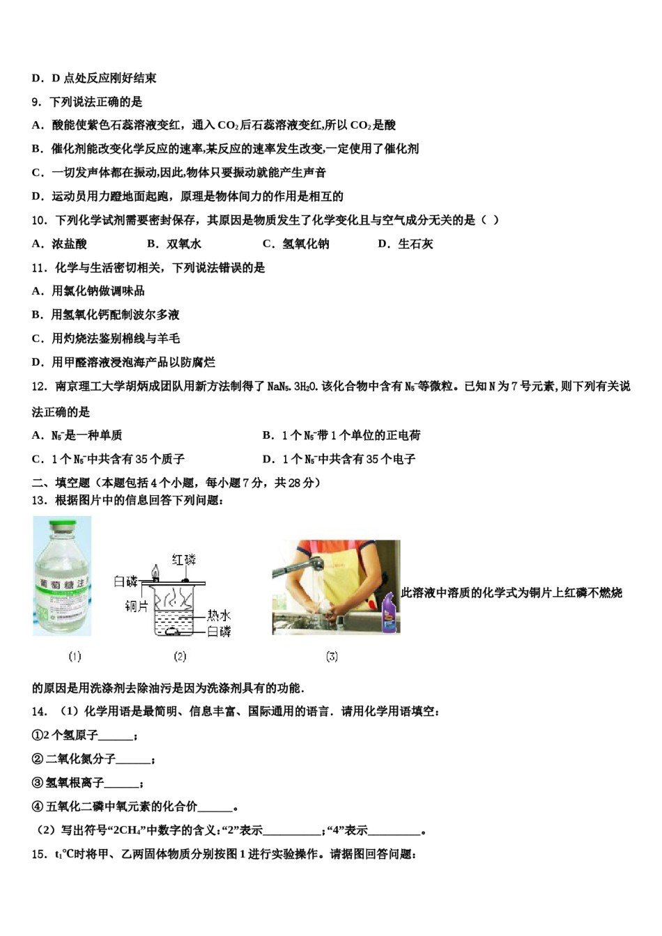 河南省南阳市邓州市张村乡中学2023-2024学年中考押题化学预测卷含解析.doc_第3页