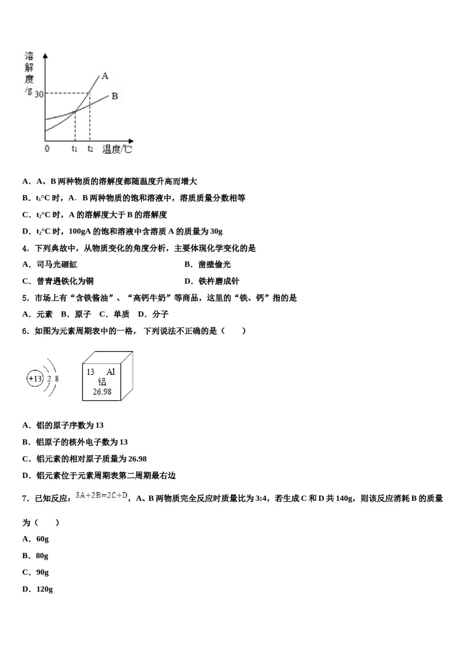 河南省周口市沈丘县达标名校2023-2024学年中考适应性考试化学试题含解析.doc_第2页