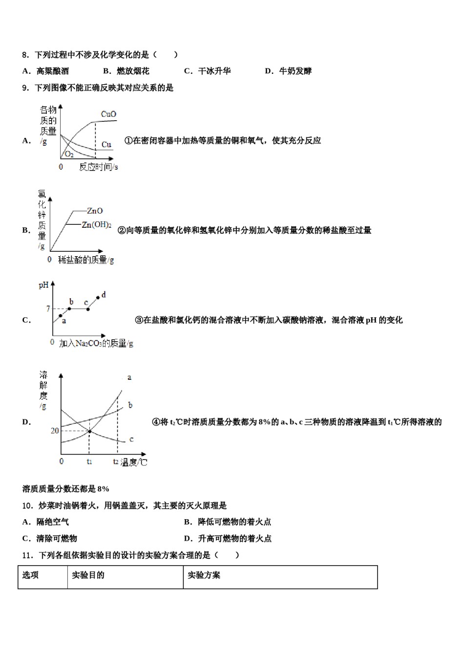 河南省周口市沈丘县达标名校2023-2024学年中考适应性考试化学试题含解析.doc_第3页