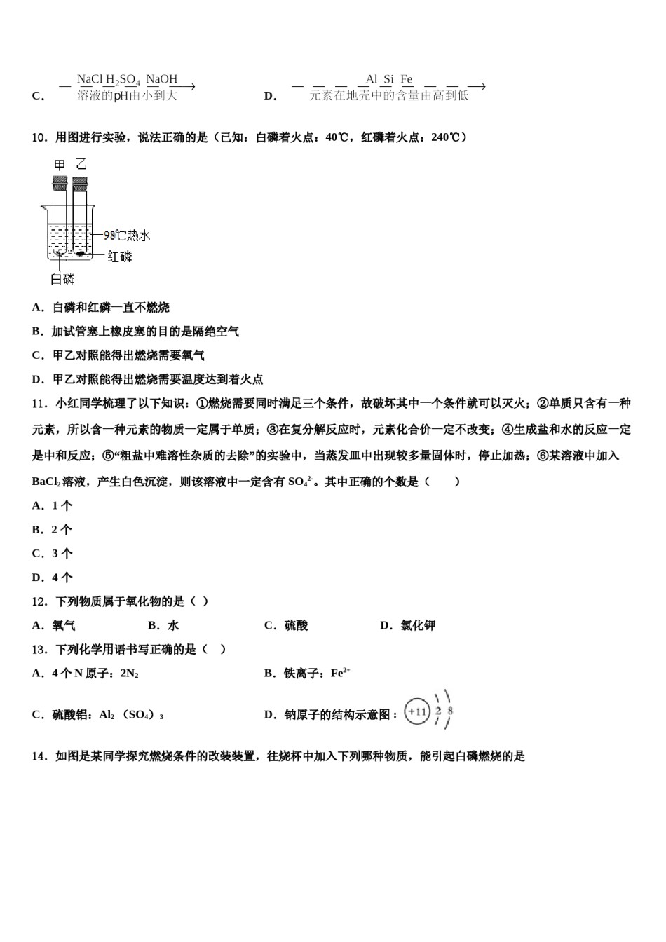河南省周口市项城市(正泰博文校2023-2024学年中考化学最后冲刺浓缩精华卷含解析.doc_第3页