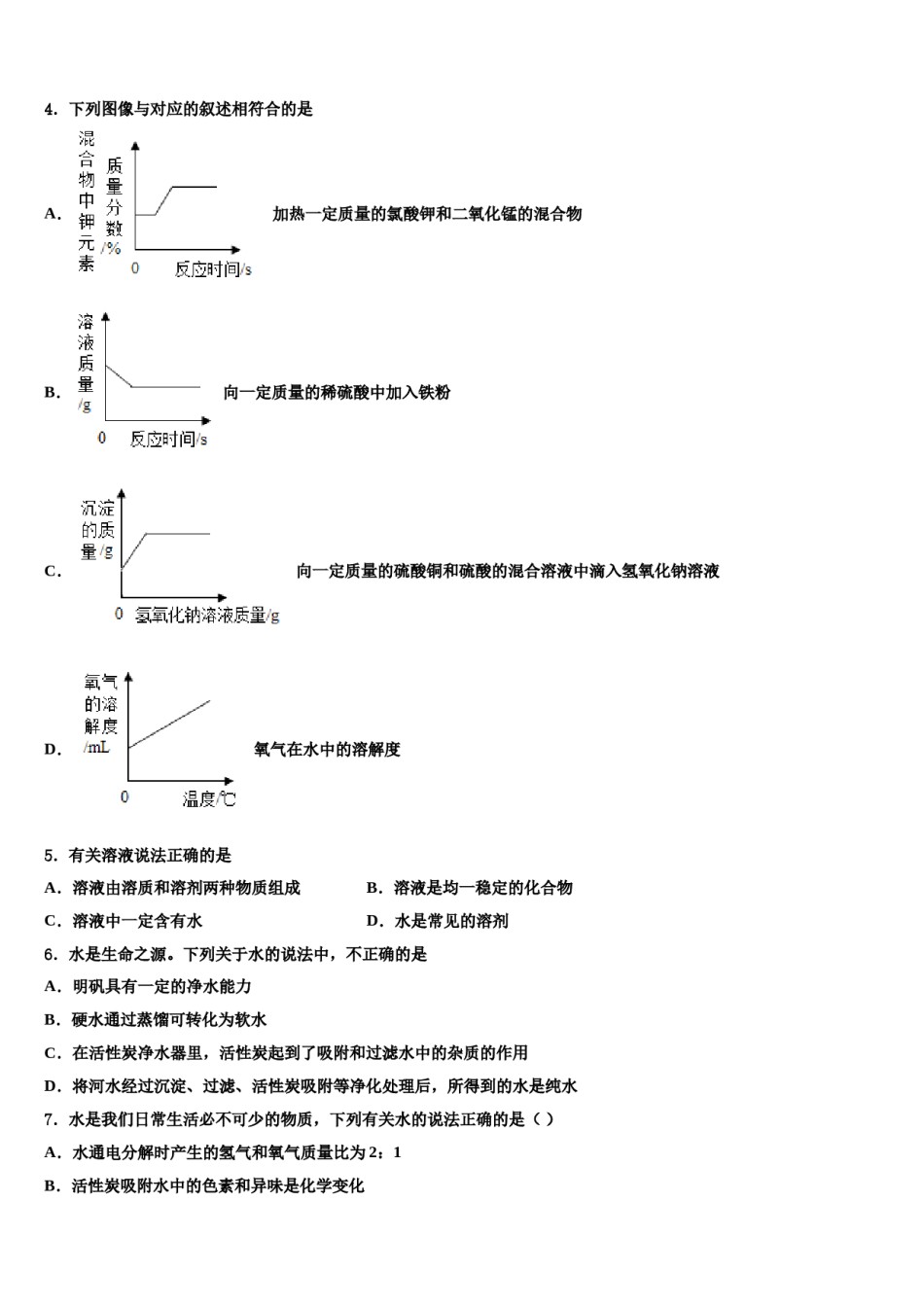 河南省安阳市滑县重点达标名校2023-2024学年中考化学四模试卷含解析.doc_第2页