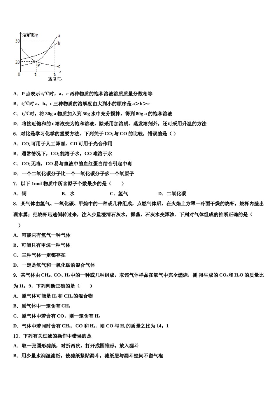 河南省平顶山市鲁山县达标名校2023-2024学年毕业升学考试模拟卷化学卷含解析.doc_第2页