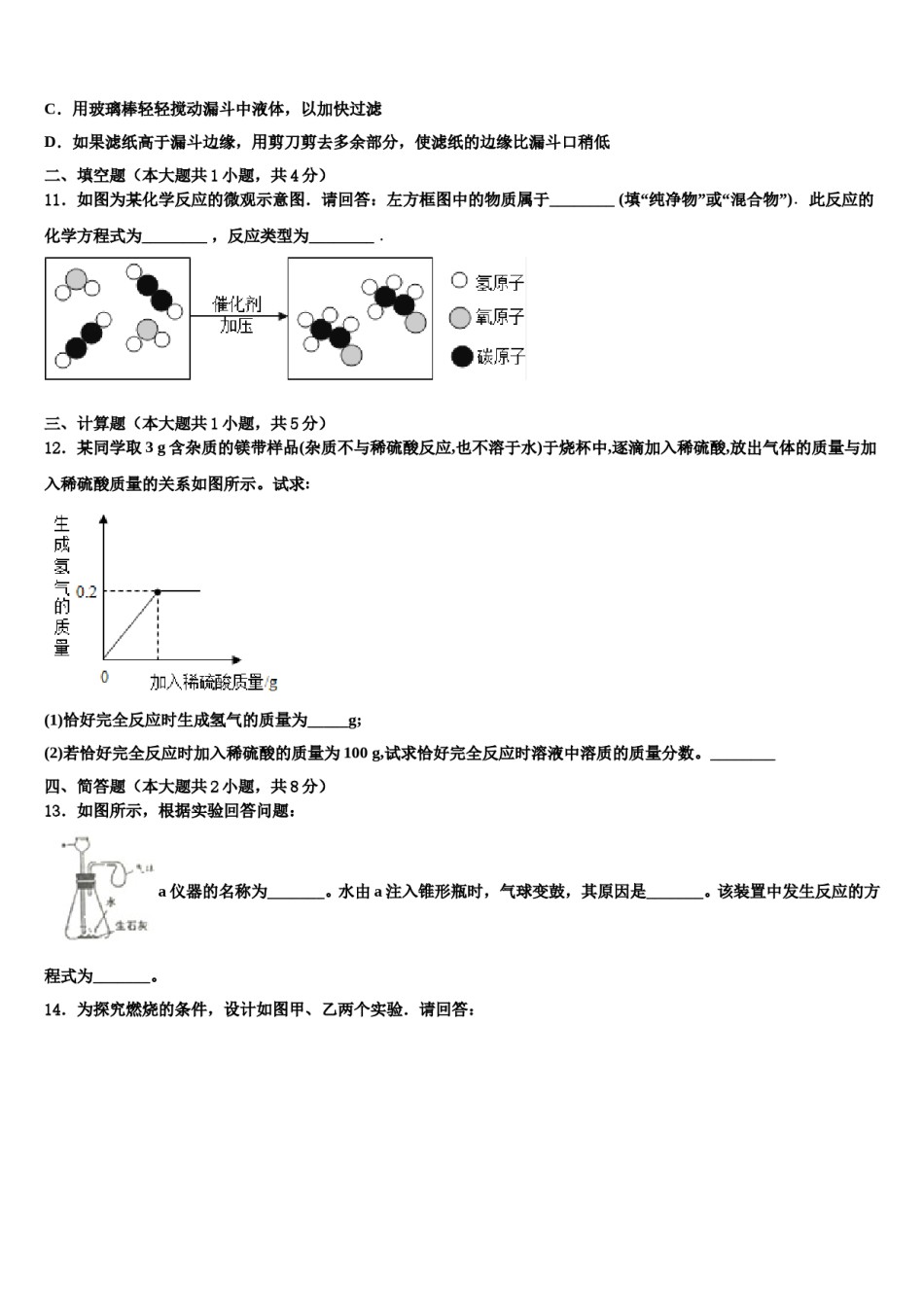 河南省平顶山市鲁山县达标名校2023-2024学年毕业升学考试模拟卷化学卷含解析.doc_第3页