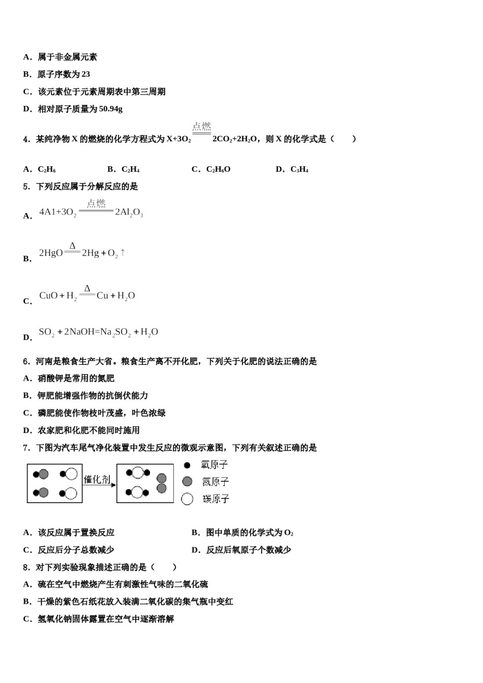 河南省新乡市一中教育集团2023-2024学年中考化学模拟精编试卷含解析.doc_第2页