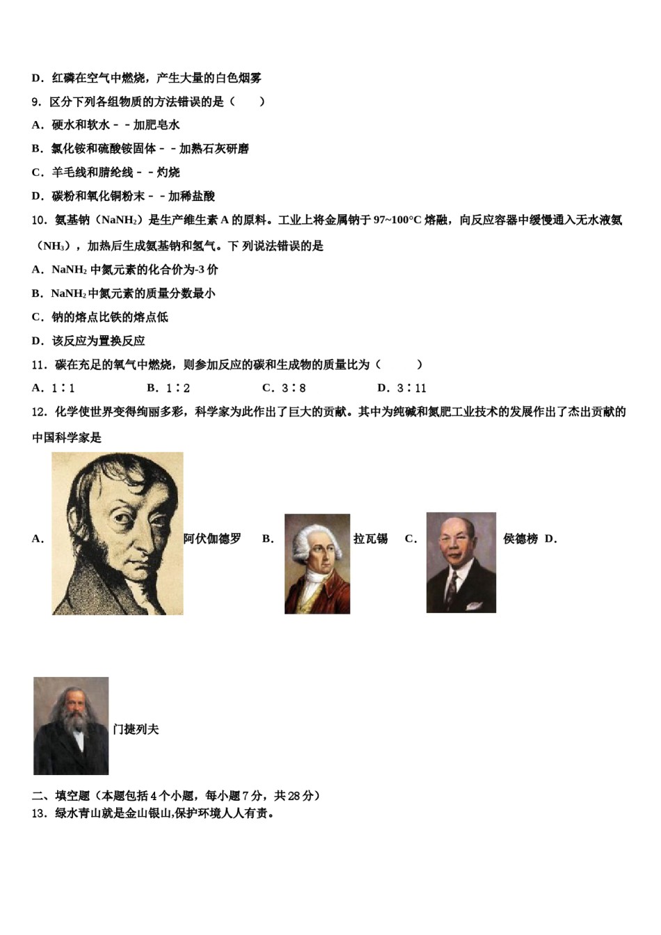 河南省新乡市一中教育集团2023-2024学年中考化学模拟精编试卷含解析.doc_第3页