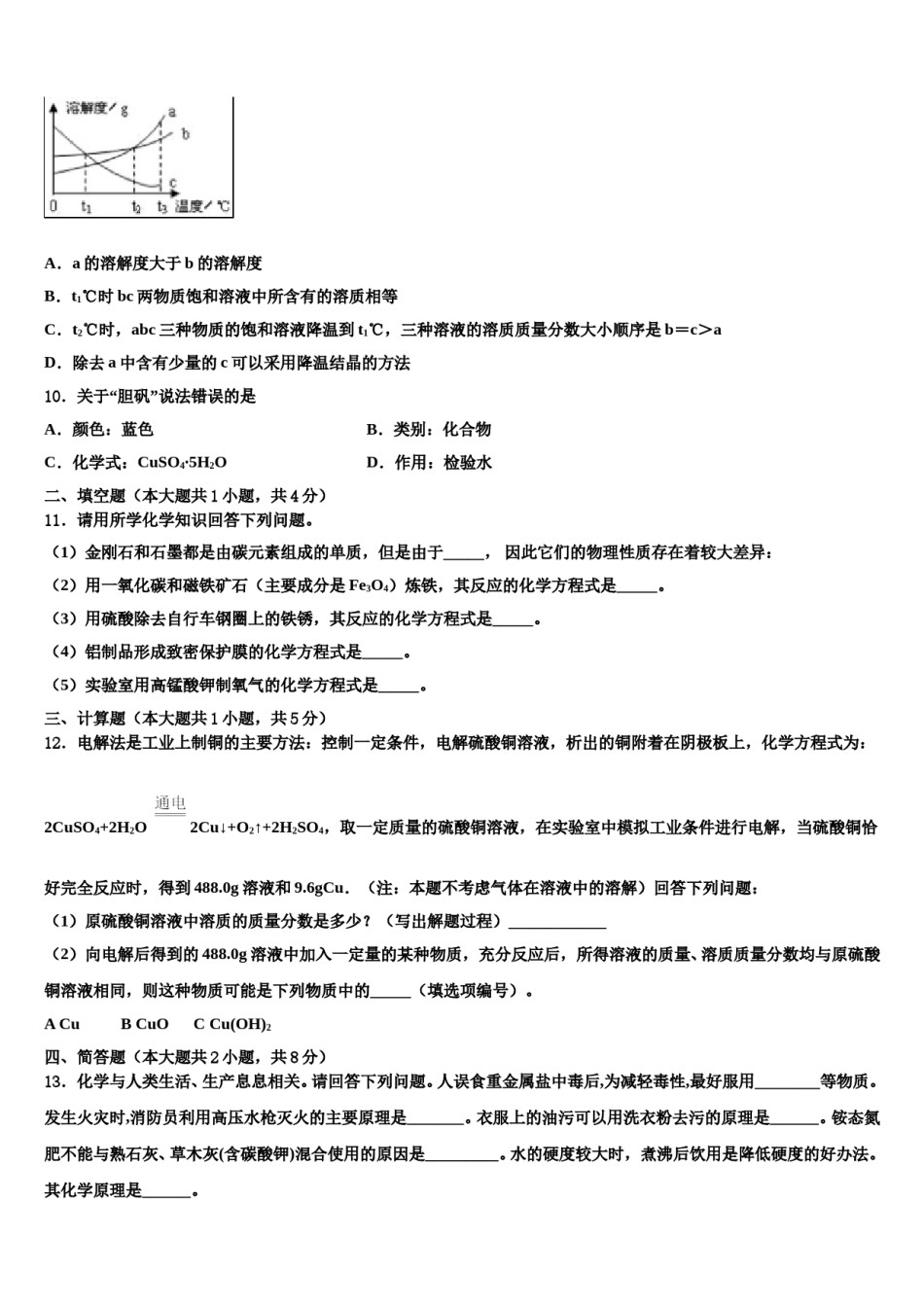 河南省普通高中学招生考试模拟试卷重点达标名校2024届中考四模化学试题含解析.doc_第3页