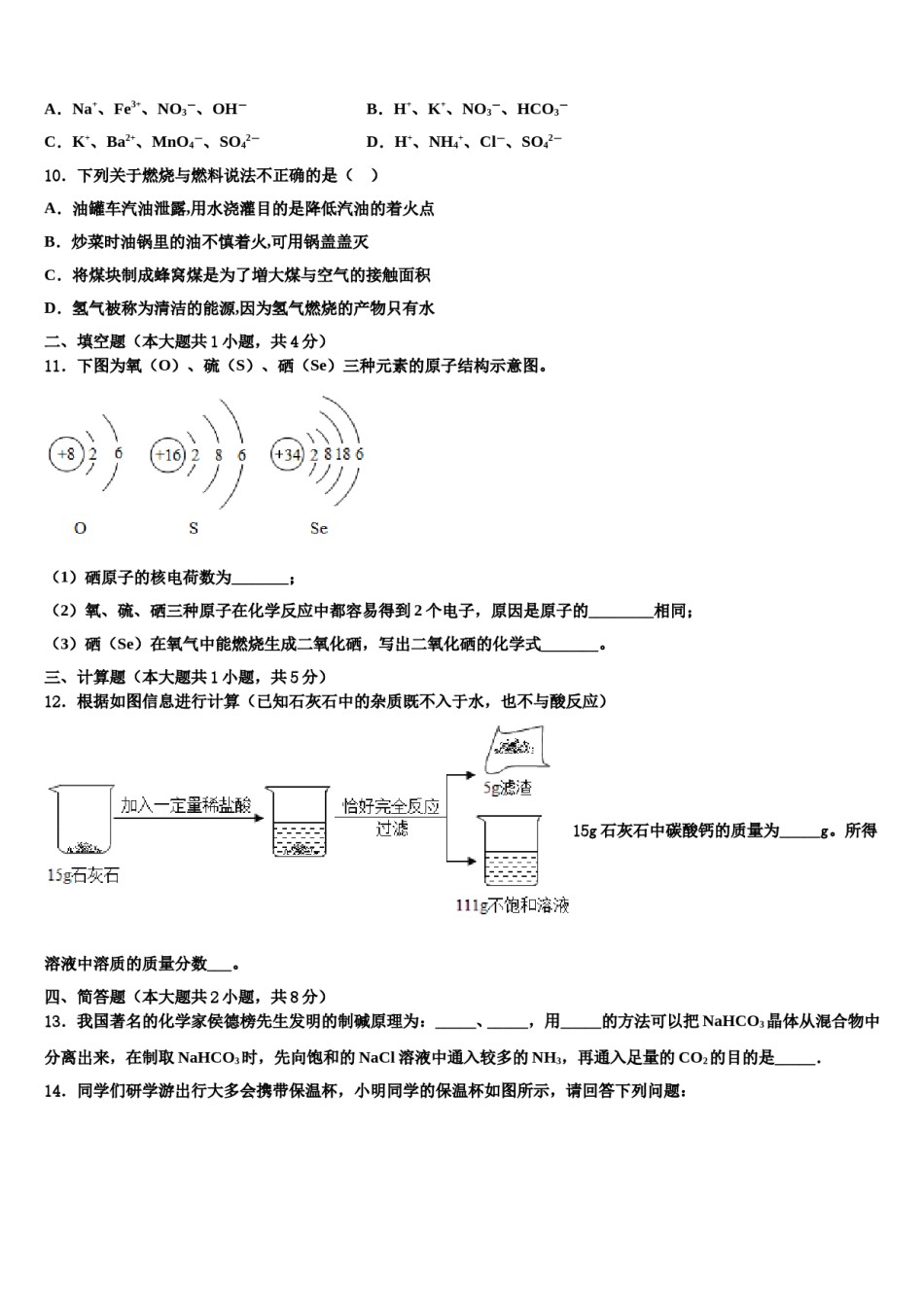河南省普通高中学招生考试模拟试卷重点达标名校2024年中考适应性考试化学试题含解析.doc_第3页