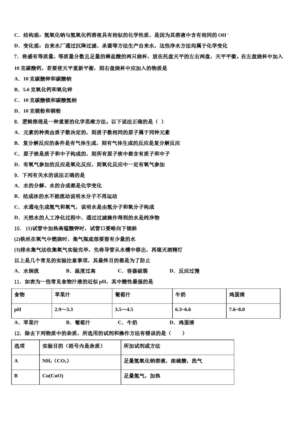 河南省洛阳孟津县联考2024年中考试题猜想化学试卷含解析.doc_第2页