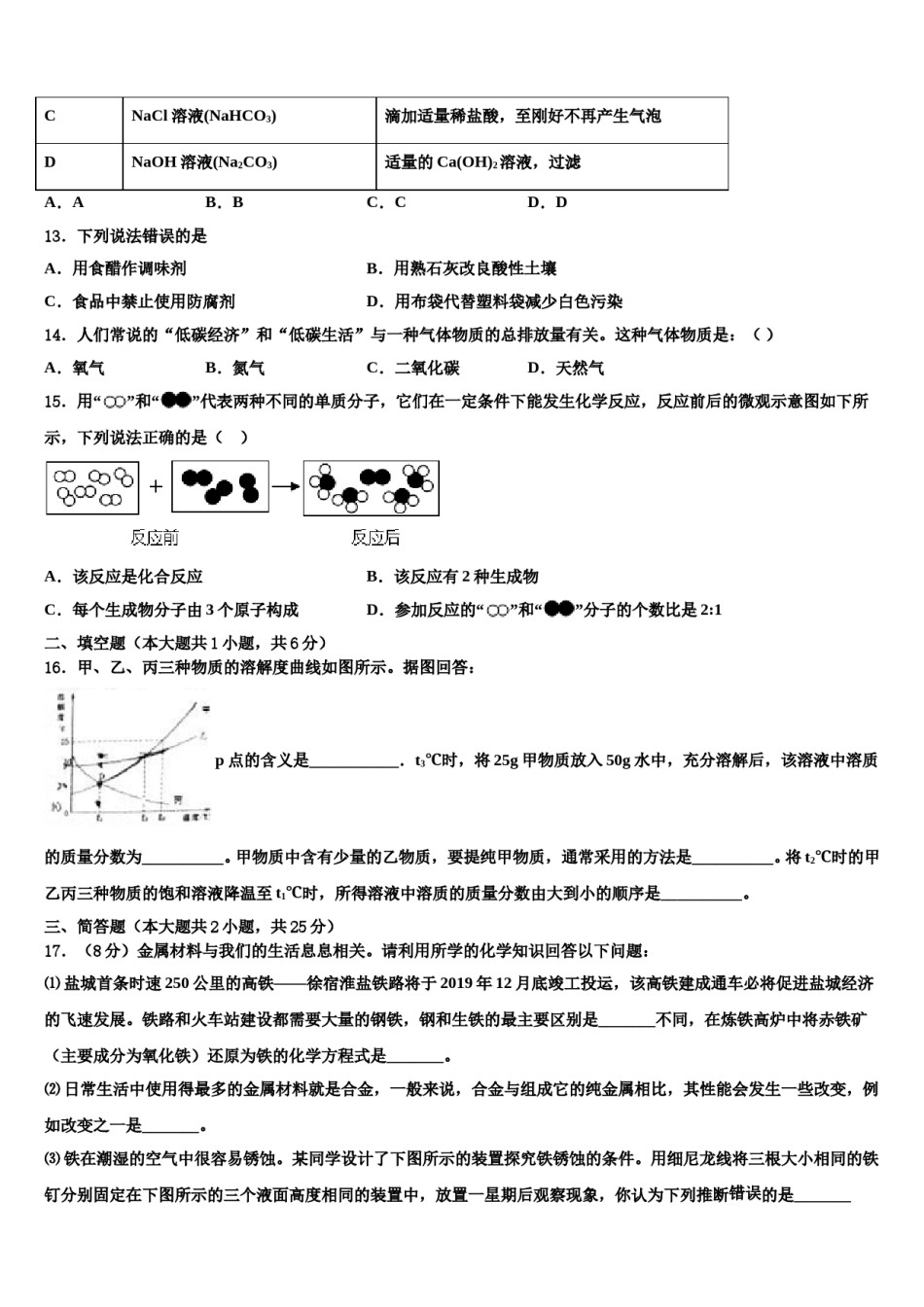 河南省洛阳孟津县联考2024年中考试题猜想化学试卷含解析.doc_第3页