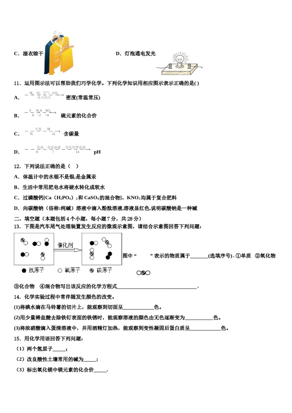 河南省洛阳嵩县联考2023-2024学年中考适应性考试化学试题含解析.doc_第3页