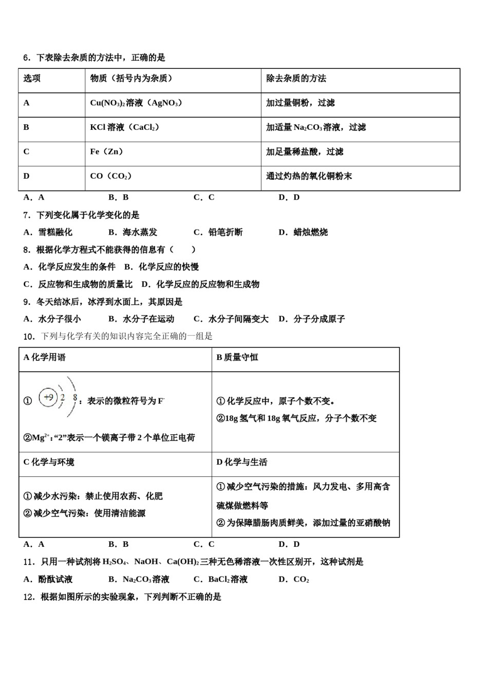 河南省洛阳市东方第二中学2023-2024学年中考联考化学试题含解析.doc_第2页