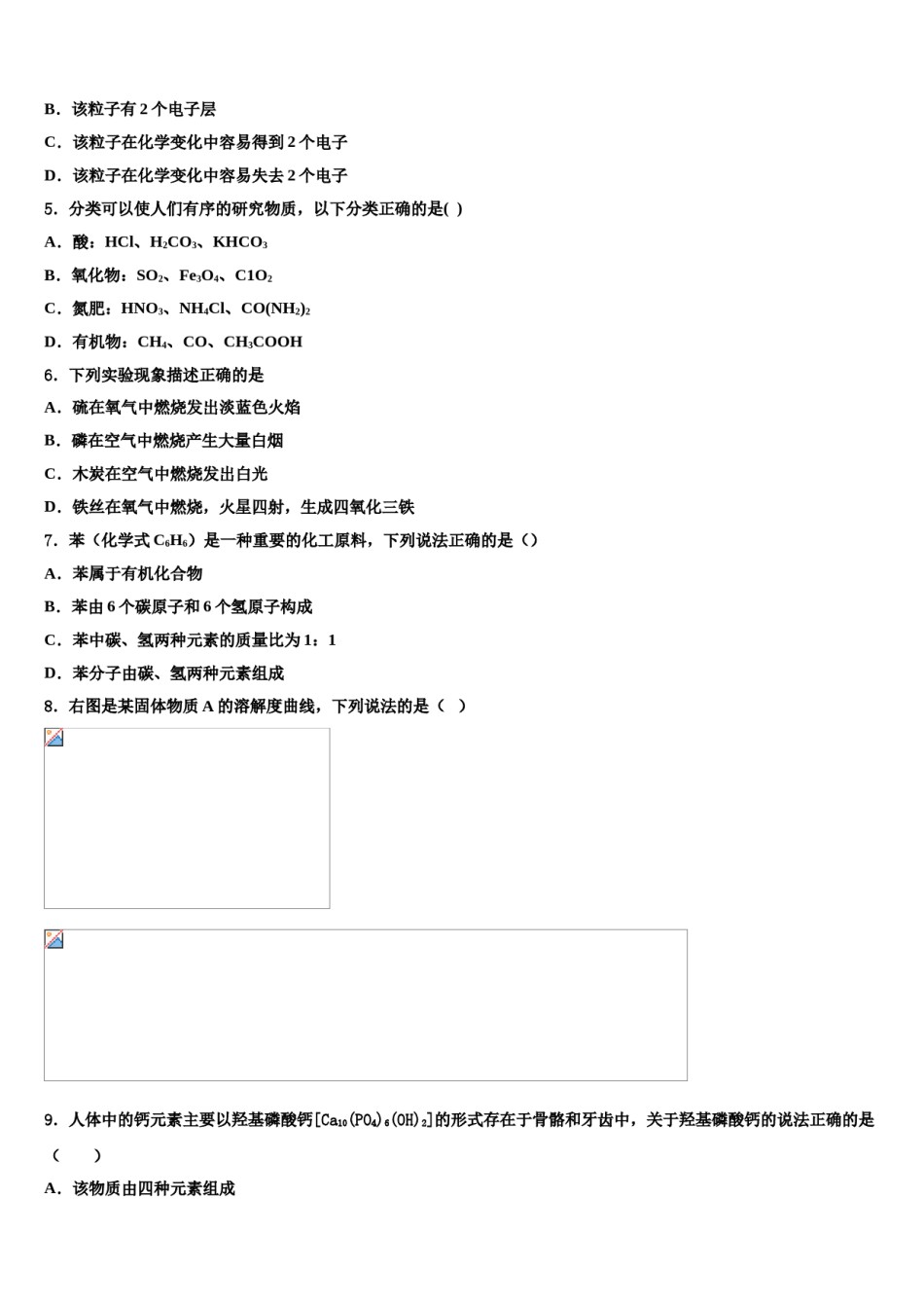 河南省洛阳市伊川县市级名校2023-2024学年中考化学五模试卷含解析.doc_第2页