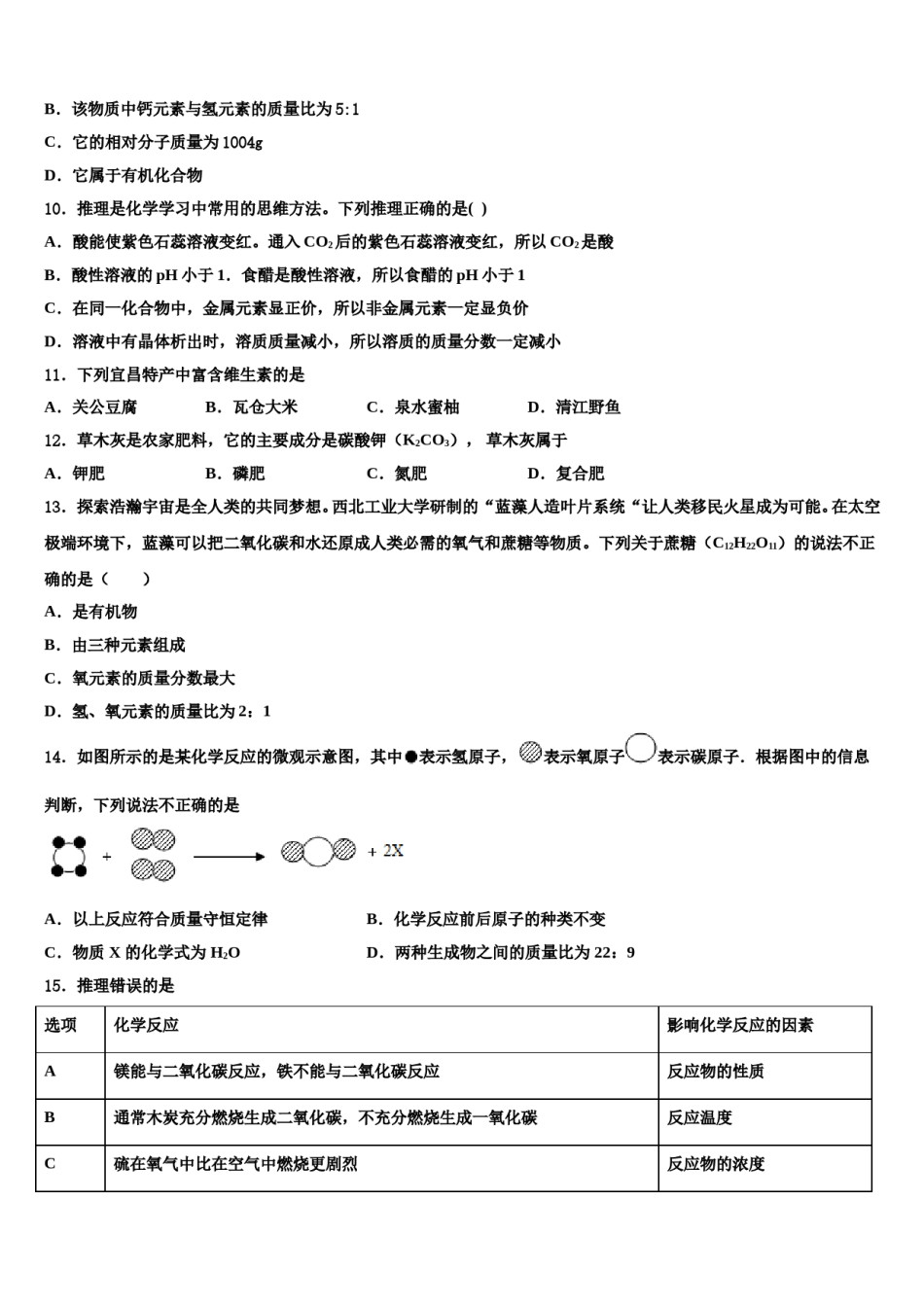 河南省洛阳市伊川县市级名校2023-2024学年中考化学五模试卷含解析.doc_第3页