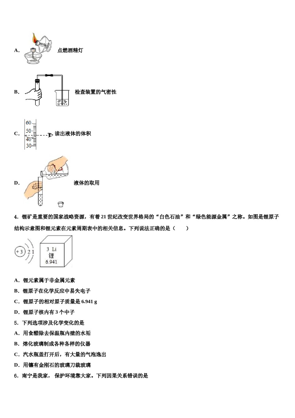 河南省洛阳市偃师县达标名校2023-2024学年中考联考化学试卷含解析.doc_第2页
