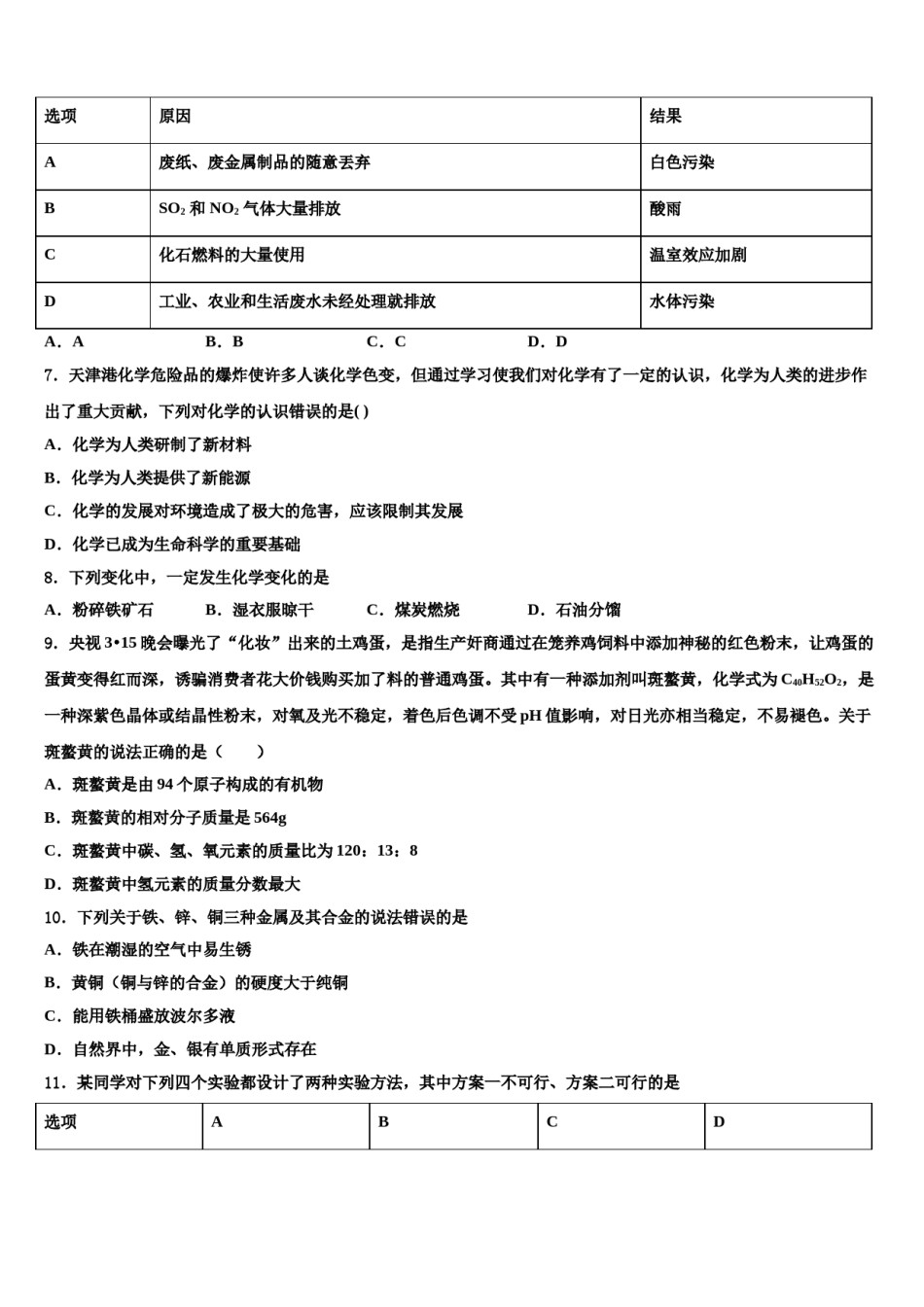 河南省洛阳市偃师县达标名校2023-2024学年中考联考化学试卷含解析.doc_第3页